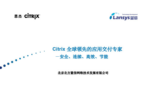 Citrix xenapp应用虚拟化介绍