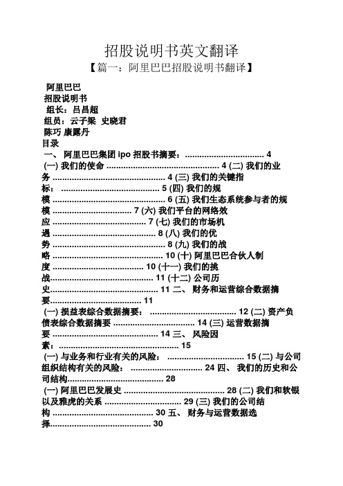 招股说明书英文翻译