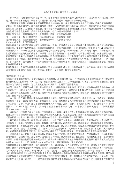 教师十大素养——科学素养读后感