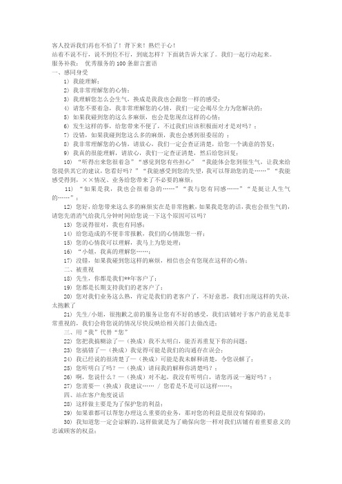 客诉处理语术技巧100招
