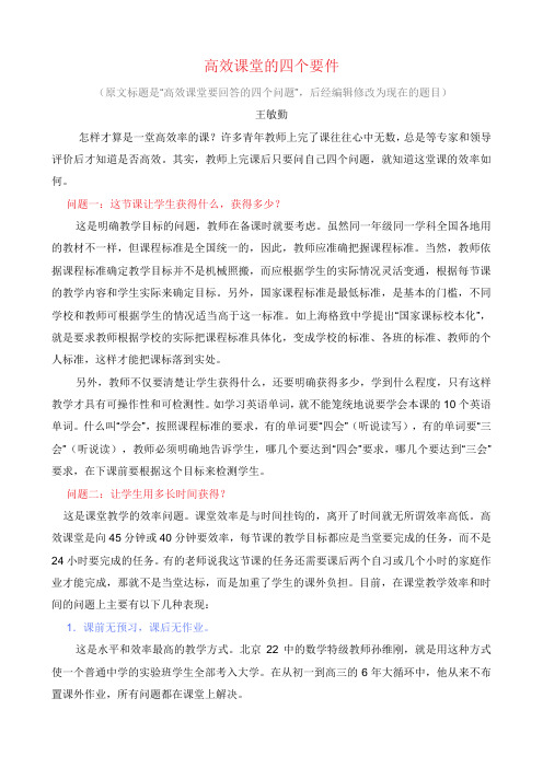 高效课堂的四个要件