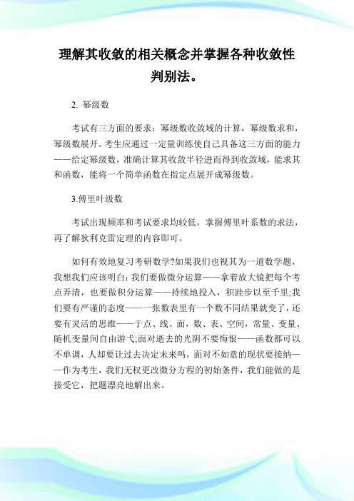 20XX考研暑假数学复习高数微分方程部分重点解析.doc