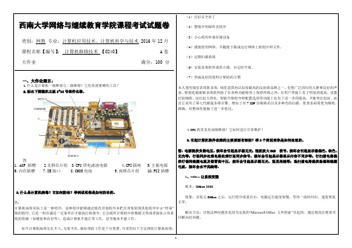 0240计算机维修技术