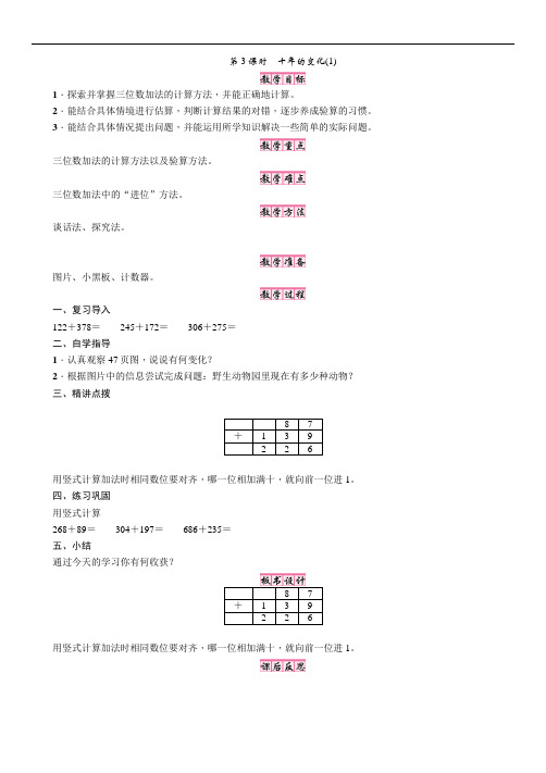 2021年北师版数学一年级下册第3课时 十年的变化(1)