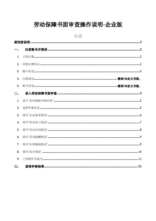 劳动保障书面审查操作说明-企业版