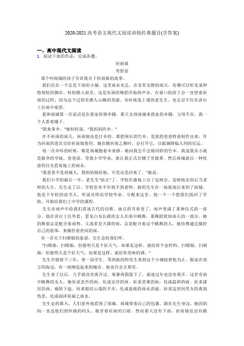 2020-2021高考语文现代文阅读训练经典题目(含答案)