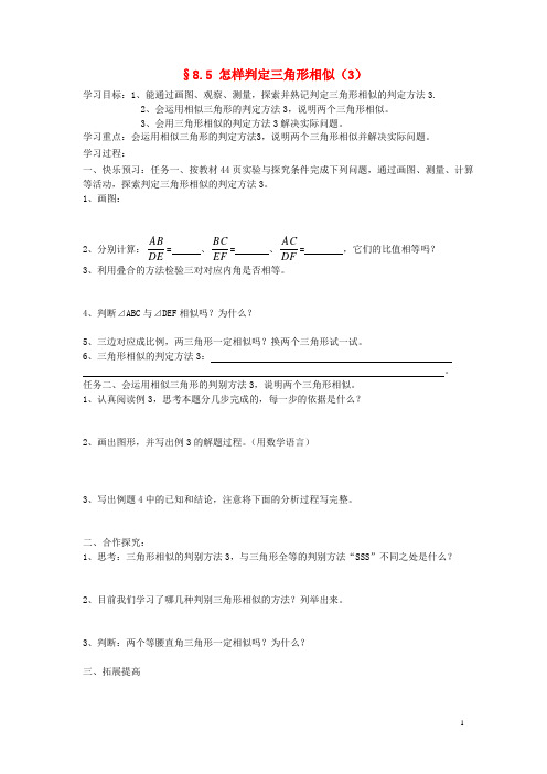 八年级数学下册 第八章 平面图形的全等与相似 8.5 怎