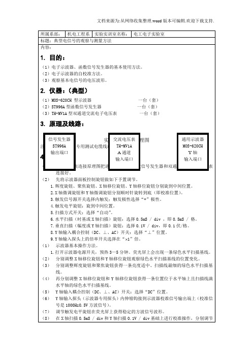 电信号的测量与观察方法