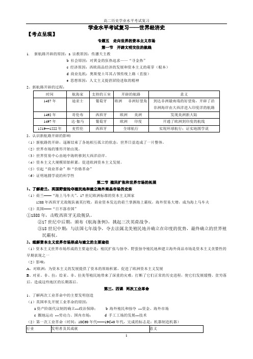 高二历史必修二学业水平考试(世界经济史部分)