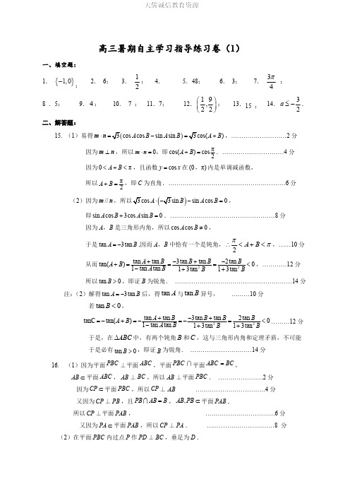 高三暑假数学自主学习练习卷20套答案