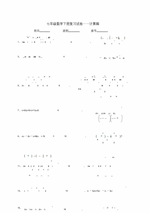 七年级下册数学计算题300道