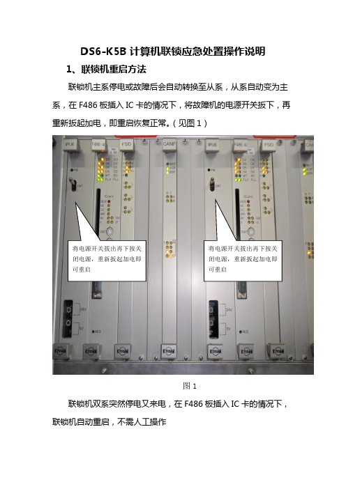 DS6-K5B应急处理流程