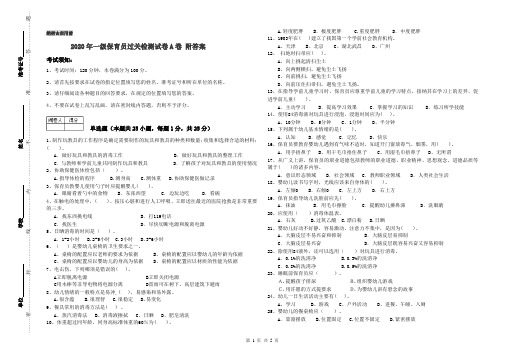 2020年一级保育员过关检测试卷A卷 附答案