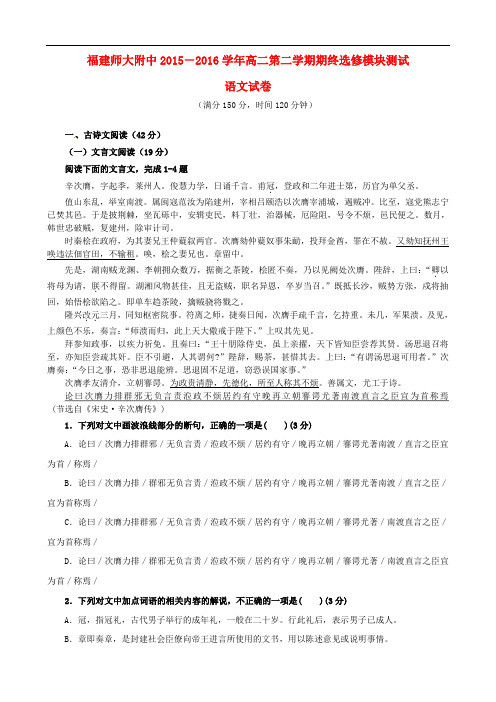 福建省师大附中高二语文下学期期末考试试题