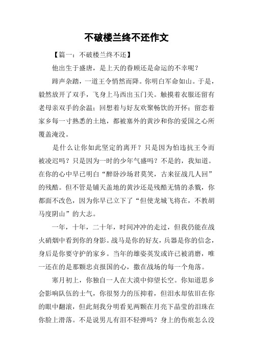 不破楼兰终不还作文