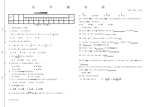 一元二次方程检测题  含答案