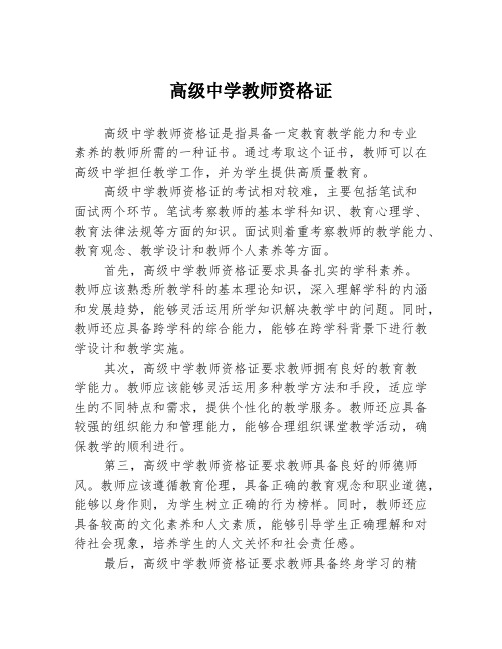 高级中学教师资格证