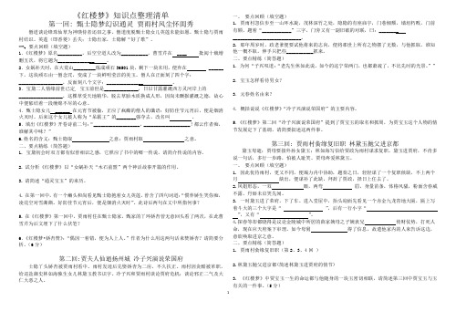 《红楼梦》1-20回整理及答案