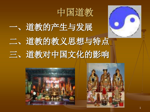 中国土生土长的宗教—道教