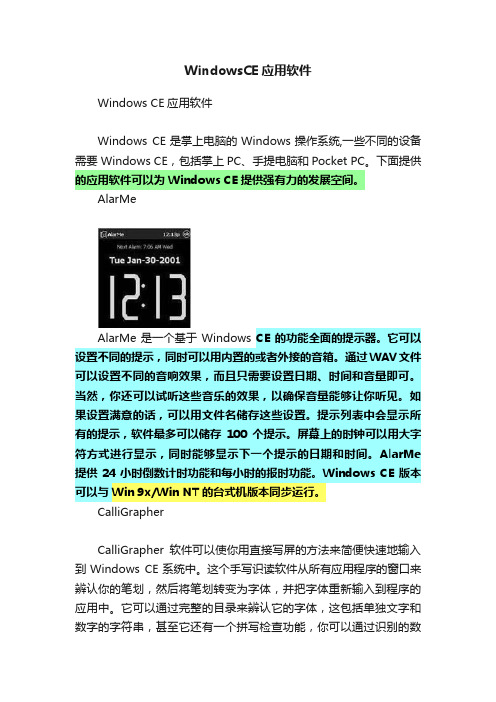 WindowsCE应用软件