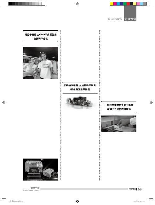 柯尼卡美能达KM6000桌面型成衣数码印花机