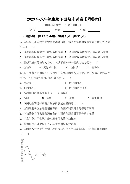 2023年八年级生物下册期末试卷【附答案】