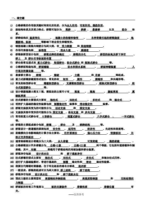 《桥梁工程》考试习题及答案(87页)_secret