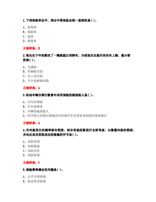 [答案][吉林大学]2020年4月《汽车保险与理赔》作业考核