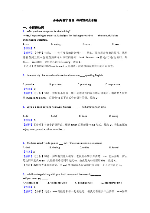 非谓语 动词知识点总结(1)