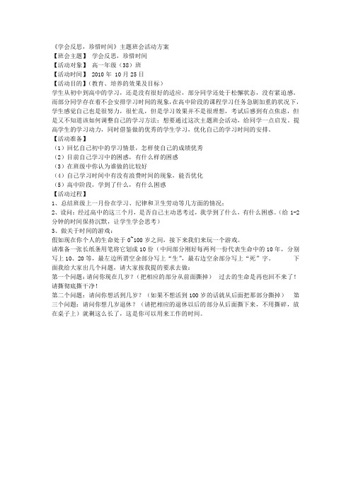 主题班会学会反思