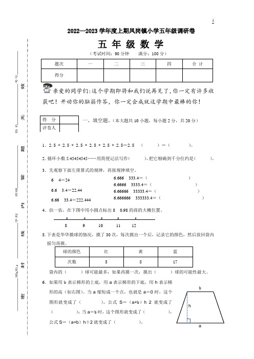 2022—2023学年度上学期五年级数学调研A卷