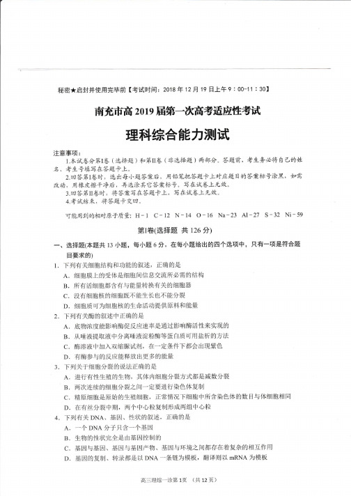 四川省南充市2019届高三第一次高考适应性性考试理科综合试题(pdf版,含答案)