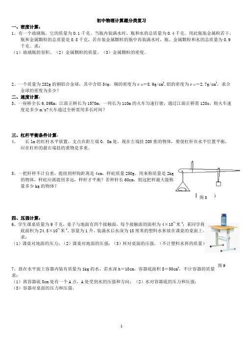 9.中考物理——计算题专题(含答案)