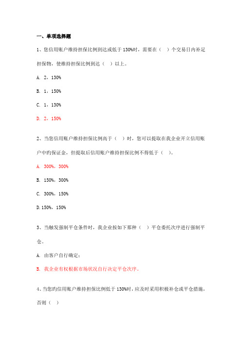 2023年融资融券业务知识测试参考题