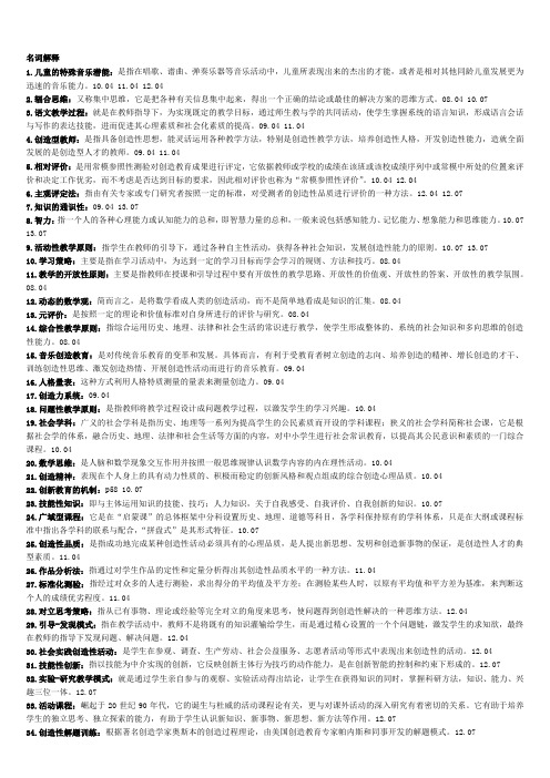 名词解释28066