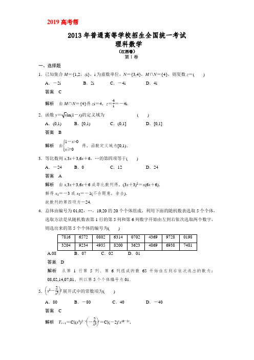 2013年高考江西卷理科数学试题及答案