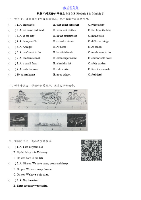 新版广州英语六年级上Module 1-3(有听力音频)