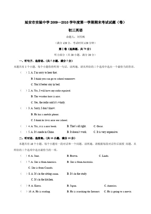 陕西延安实验中学2010届九年级上期末考试试题