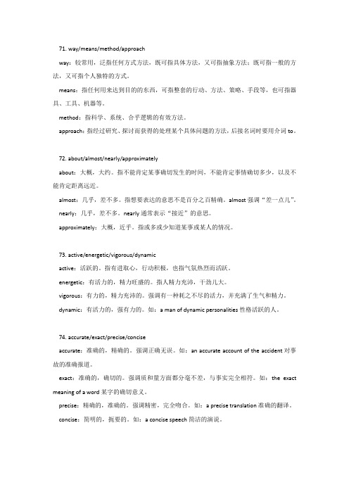 (十九)专升本一 英语高频词汇辨析