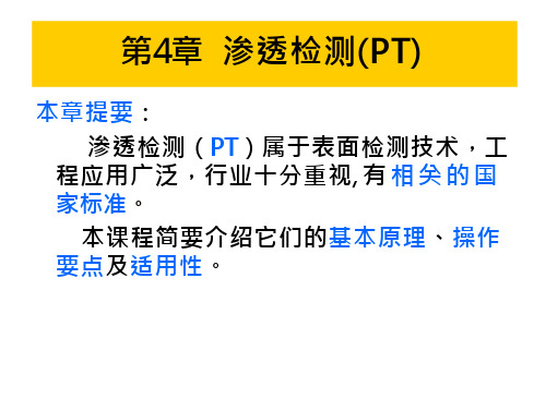 《无损检测》渗透与磁粉检测调研报告