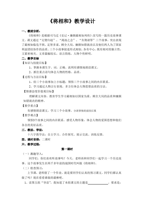 《将相和》教学设计
