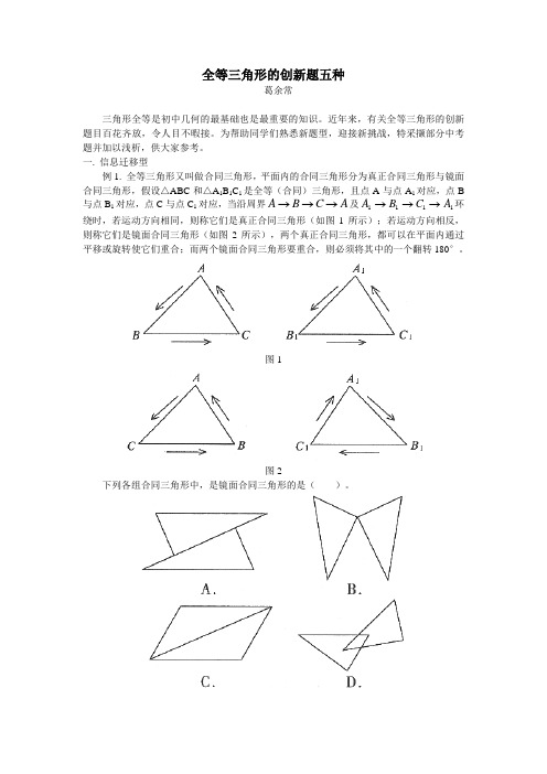 初中数学全等三角形的创新题五种