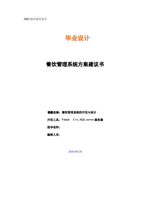 餐饮管理系统毕业设计论文