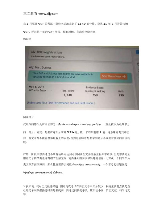 【SAT高分说】SAT1500+ 阅读和语法如何拿下高分？