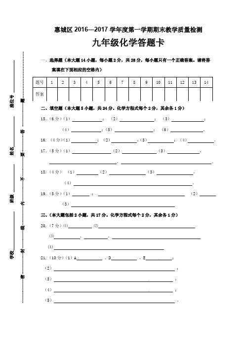 惠城区2019学年度第一学期期末化学答题卡doc