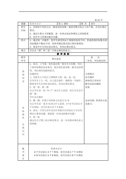 小学二年级上第四周数学教案