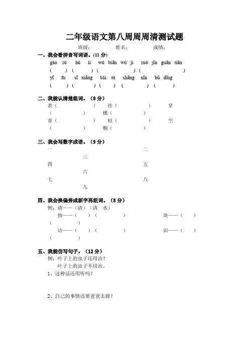 二年级语文上册第八周周周清