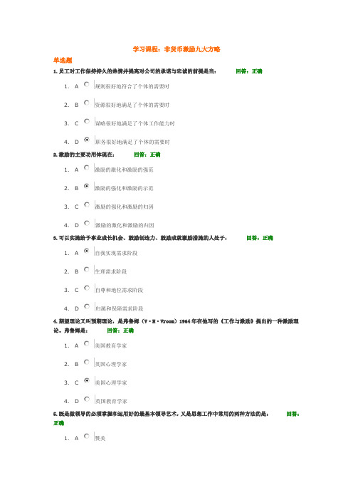 非货币激励九大方略