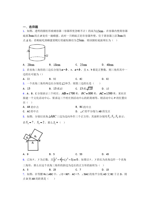 人教版八年级初二数学下学期勾股定理单元 易错题自检题学能测试试卷