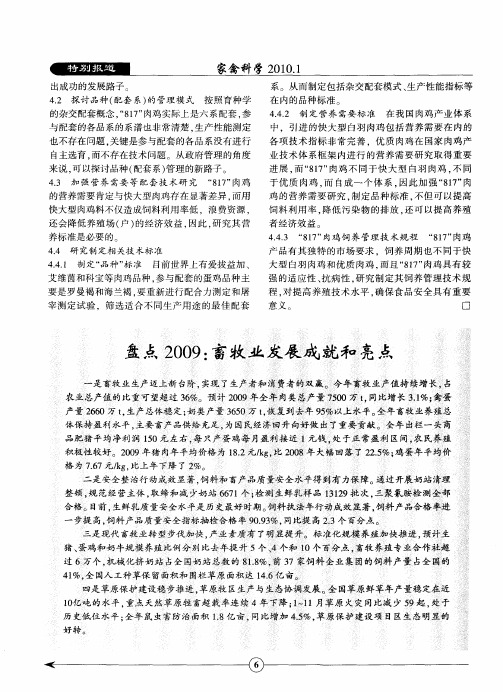 盘点2009：畜牧业发展成就和亮点